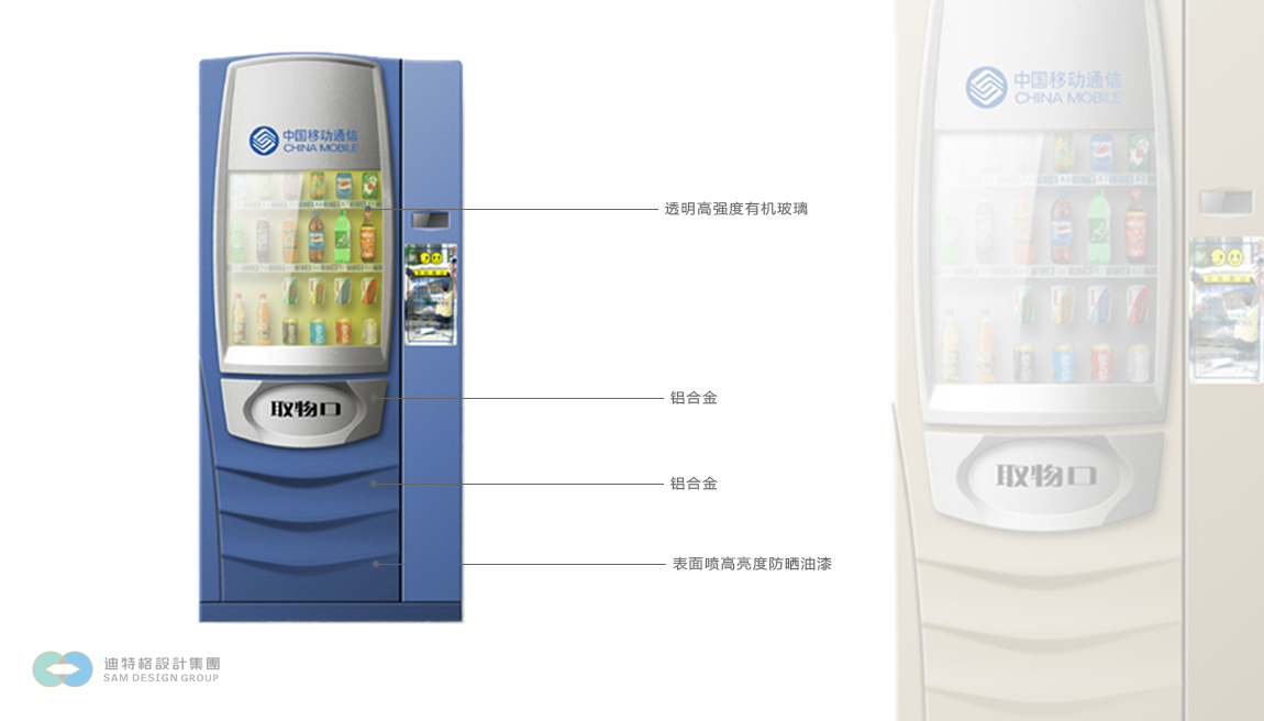 自動售貨機(jī)外觀造形設(shè)計(jì)